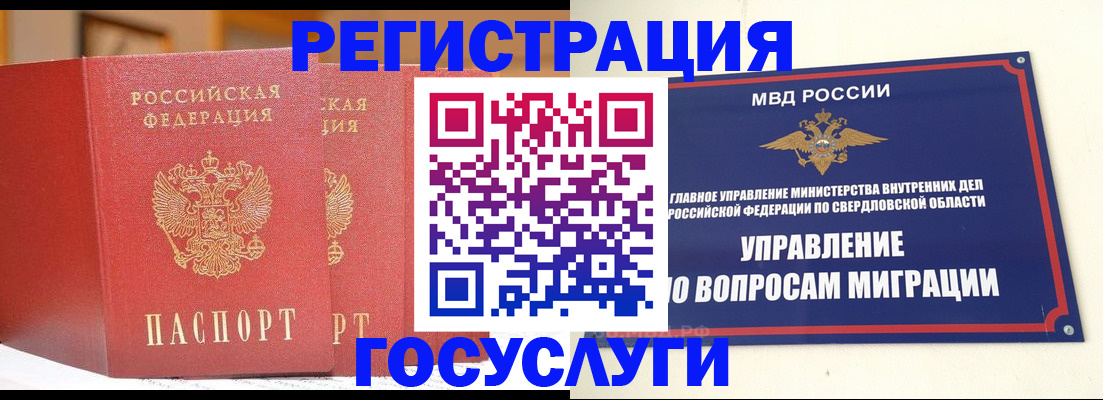 прописка для работы в Магнитогорске